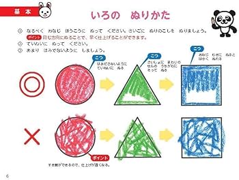 決定版 1日10分で難関小学校に合格する絵のかきかた | あきやま かぜ