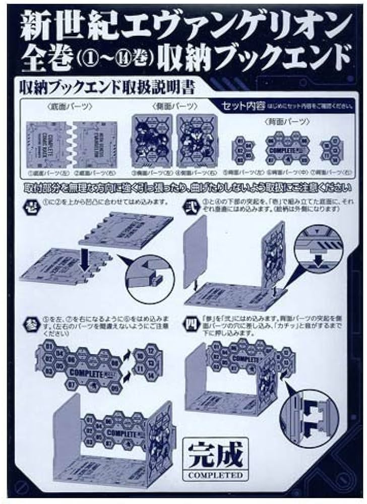 Amazon.co.jp: 新世紀エヴァンゲリオン 全巻(1～14巻)収納ブックエンド