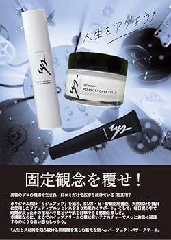 Amazon | リジュアップ パーフェクトパワークリーム 『固定観念を覆せ