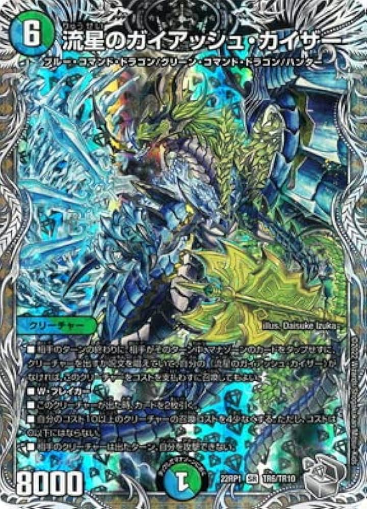 ラ*鍋様 デュエマ 流星のガイアッシュカイザー 超銀トレ 2枚 偽り