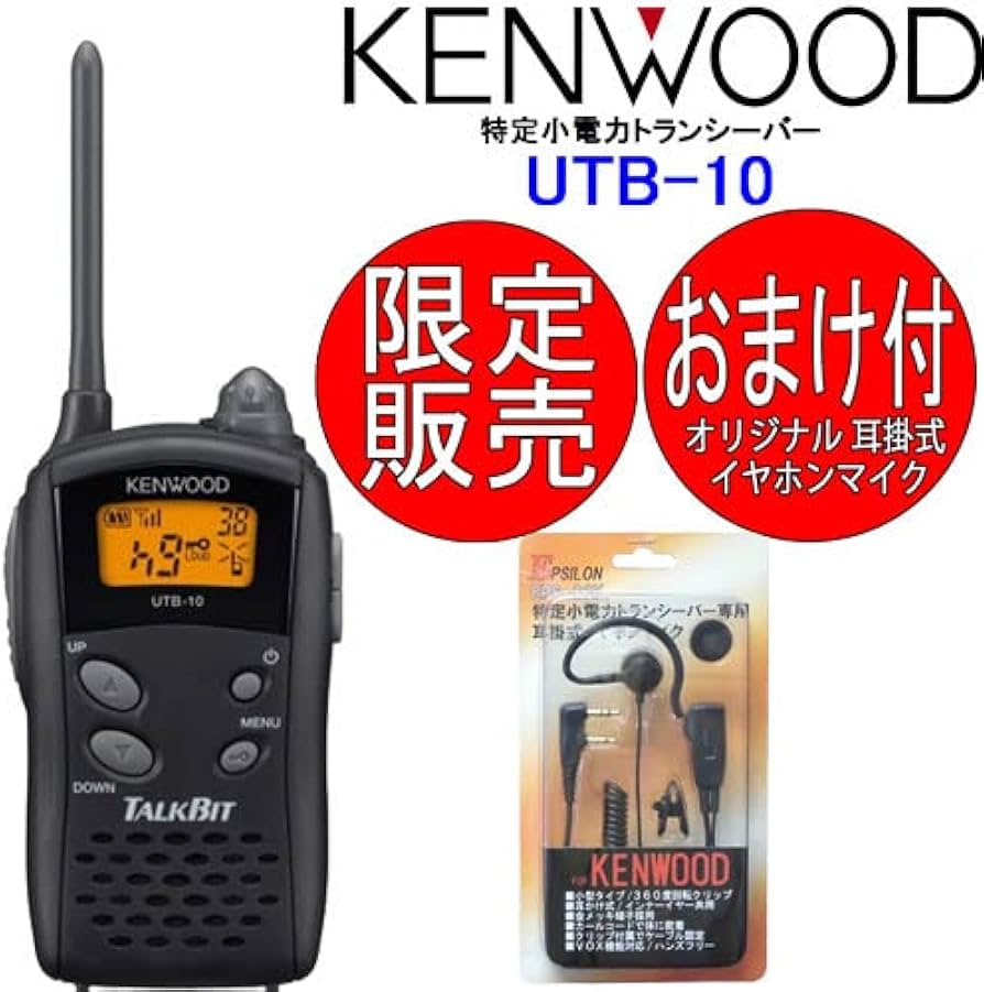 Amazon | ケンウッド 特定小電力トランシーバー UTB-10 (デミトス共通