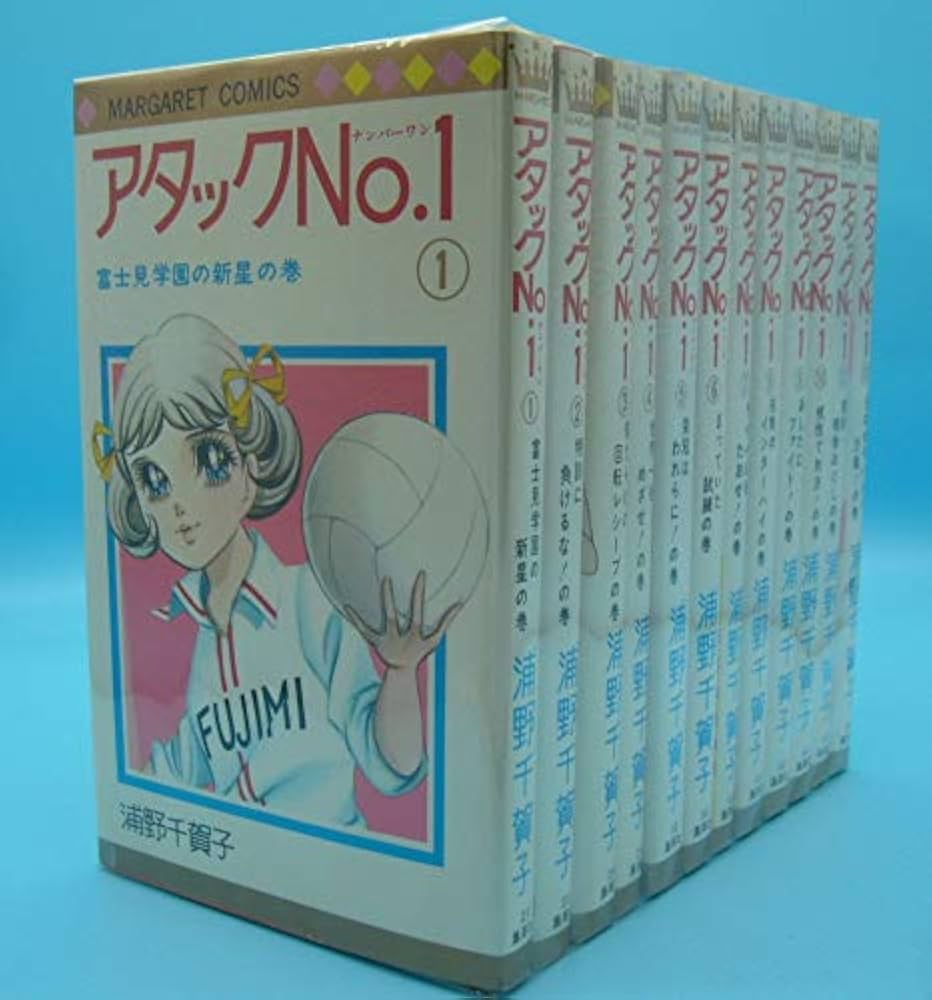 Amazon.co.jp: アタック No.1 全12巻セット (マーガレットコミックス