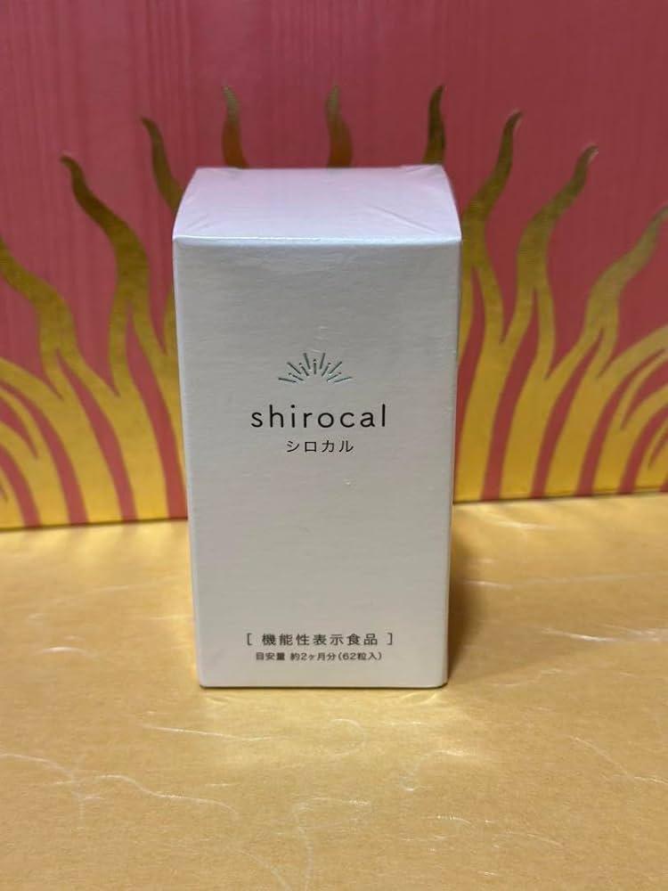 Amazon.co.jp: shirocal シロカル サプリ 機能性表示食品 紫外線ケア