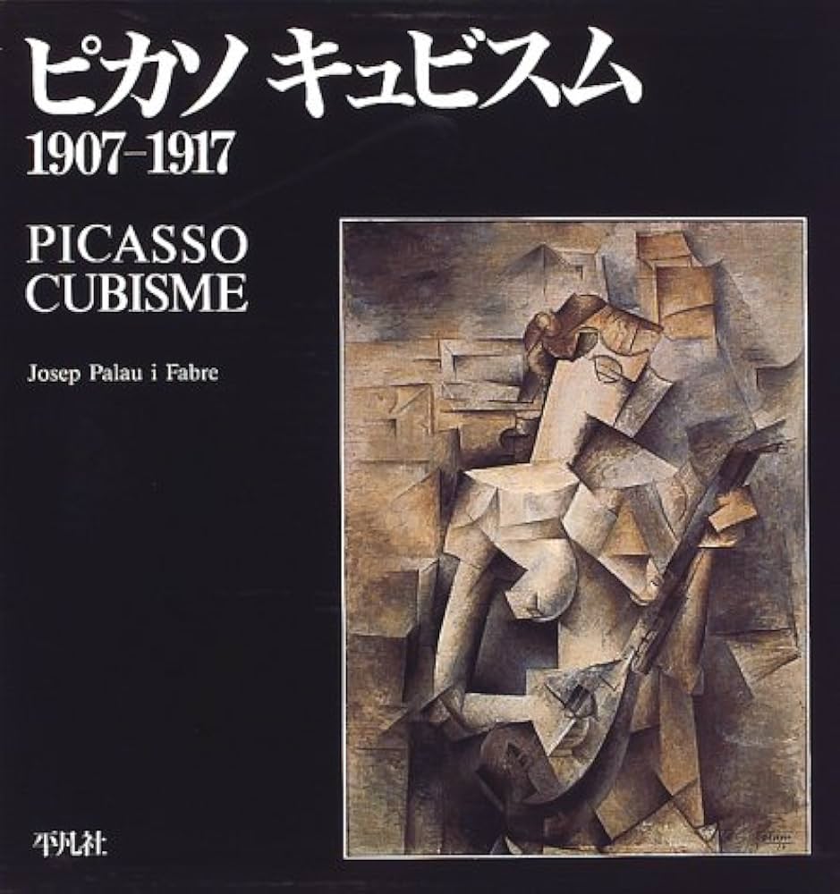 ピカソキュビスム: 1907-1917 | ジュゼップ・パラウ イ・ファブレ, i