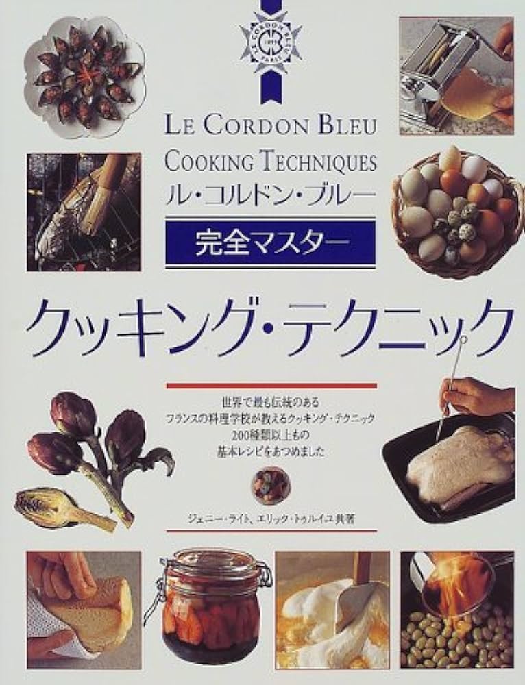 ル・コルドン・ブルー完全マスタークッキング・テクニック | ジェニー