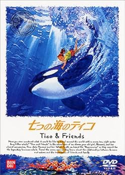 Amazon.co.jp: 七つの海のティコ(3) [DVD] : 林原めぐみ, 池田秀一