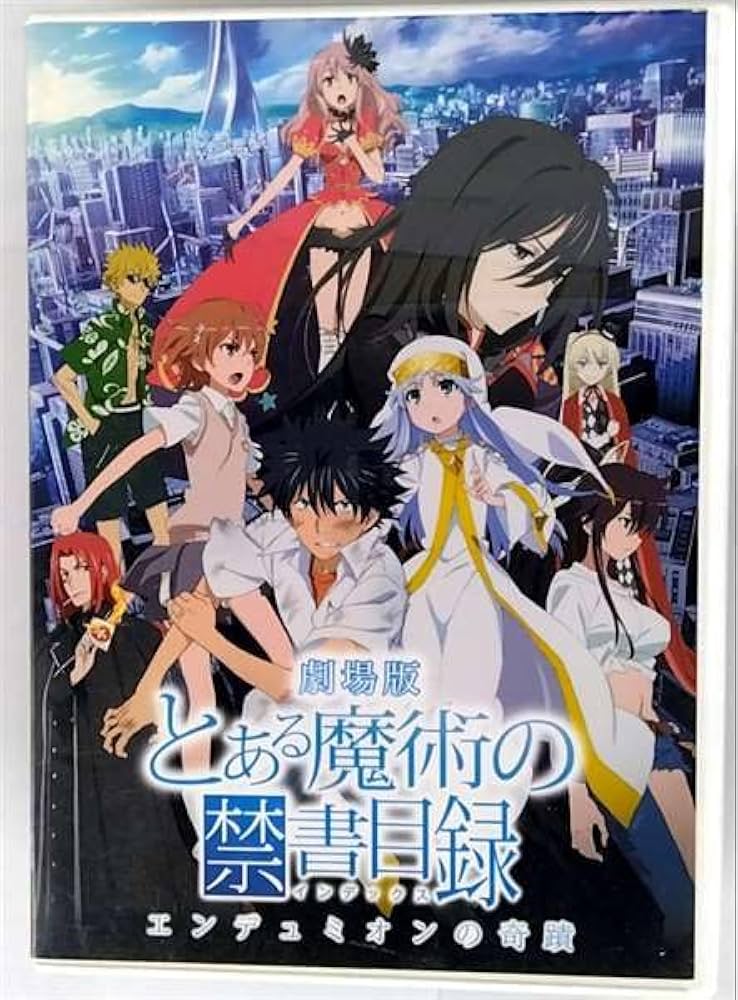 Amazon.co.jp: 劇場版 とある魔術の禁書目録 エンデュミオンの奇蹟