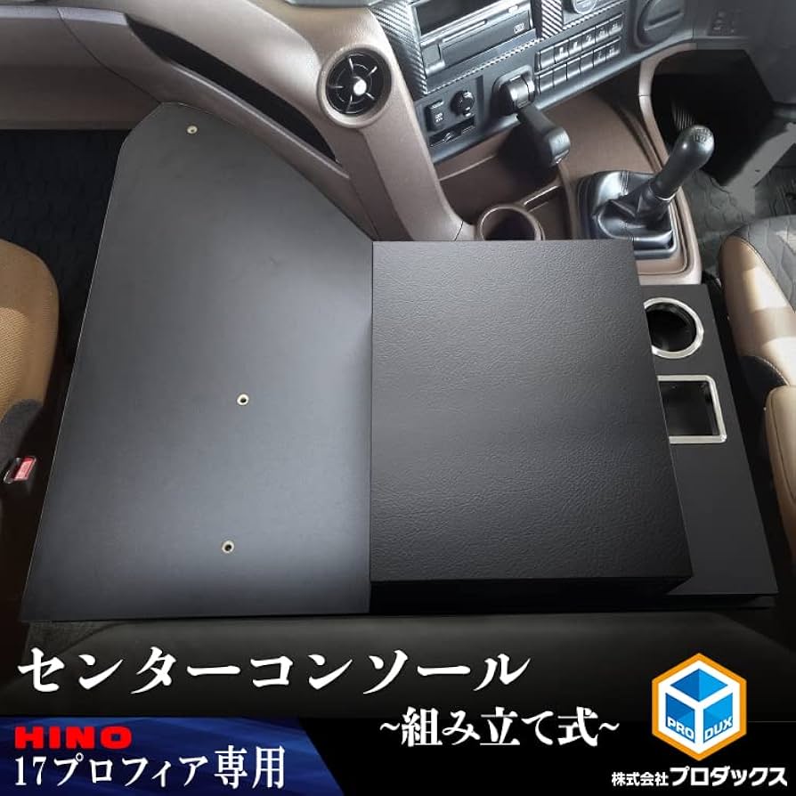 Amazon | プロダックス 【 日野 プロフィア 対応 センターコンソール