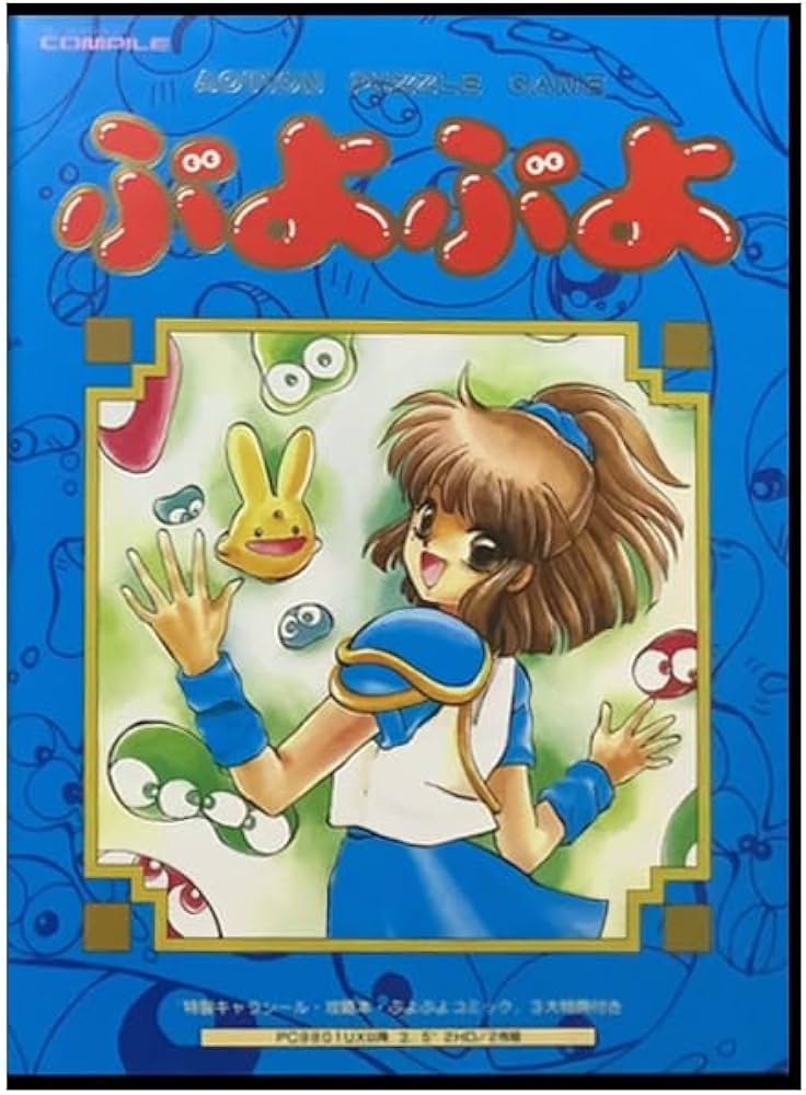 Amazon.co.jp: 魔導物語 超きゅ〜きょく大全 ぷよぷよ入り : ゲーム