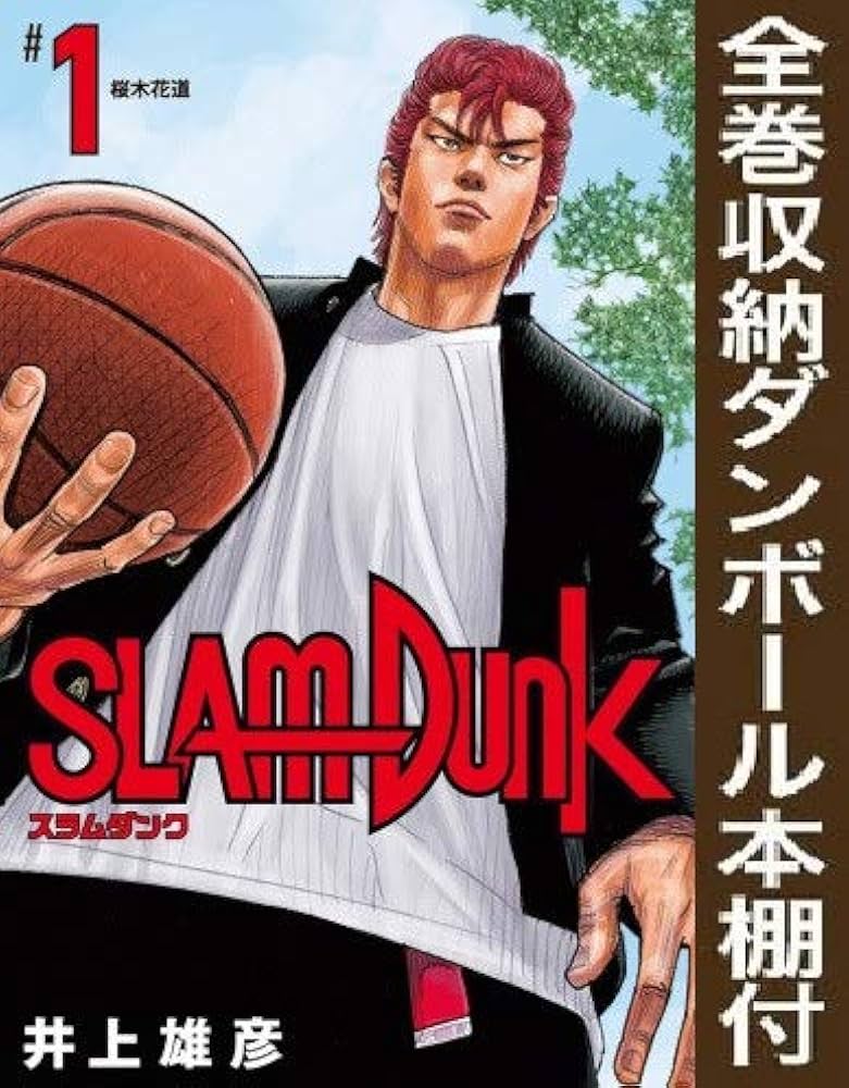 漫画全巻ドットコム限定】スラムダンク SLAM DUNK 新装再編版 全20巻