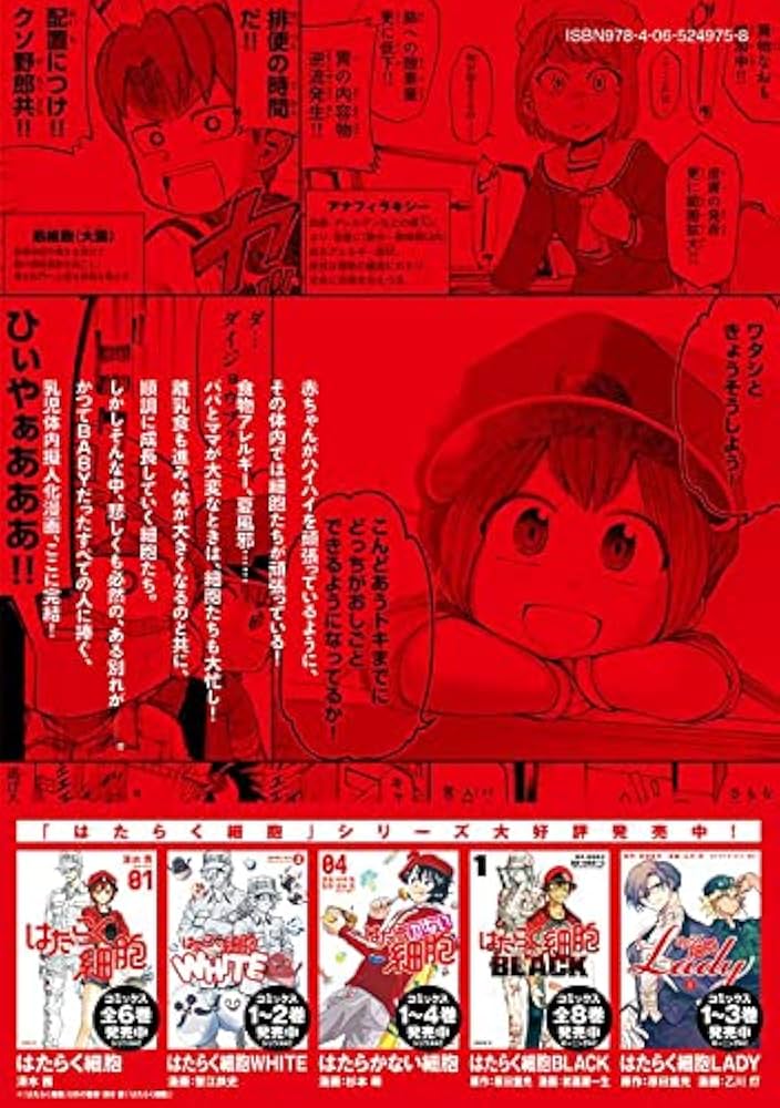 はたらく細胞BABY(4) (モーニングKC) | 福田 泰宏, 清水 茜 |本 | 通販