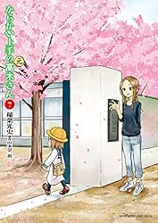 Amazon.co.jp: からかい上手の（元）高木さん（16） (ゲッサン少年