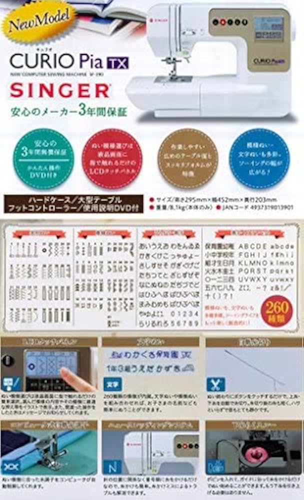 Amazon | シンガー コンピューターミシン SF-390 Curio Pia TX