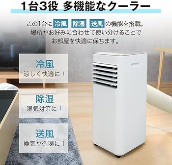 Amazon | スポットクーラー 20畳 窓パネル付き 除湿器 パワフル冷風