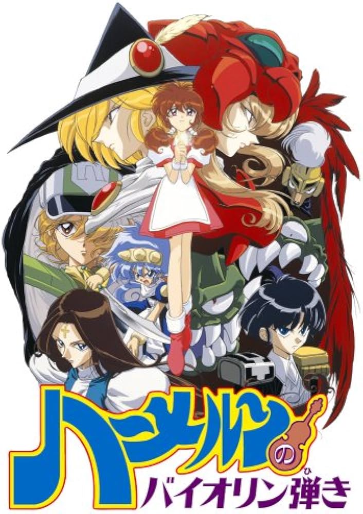 Amazon.co.jp: ハーメルンのバイオリン弾き DVD-BOX : 上田祐司, 飯塚