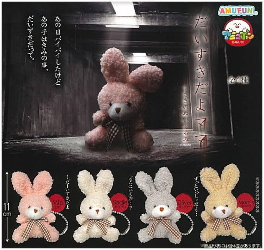 Amazon | だいすきだよママ うさぎのぬいぐるみ [全4種セット