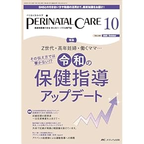 Amazon.co.jp: 助産学 - 保健・助産: 本