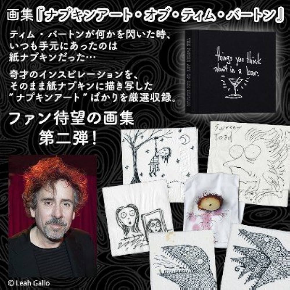 Amazon.co.jp: ナプキンアート・オブ・ティム・バートン THE NAPKIN