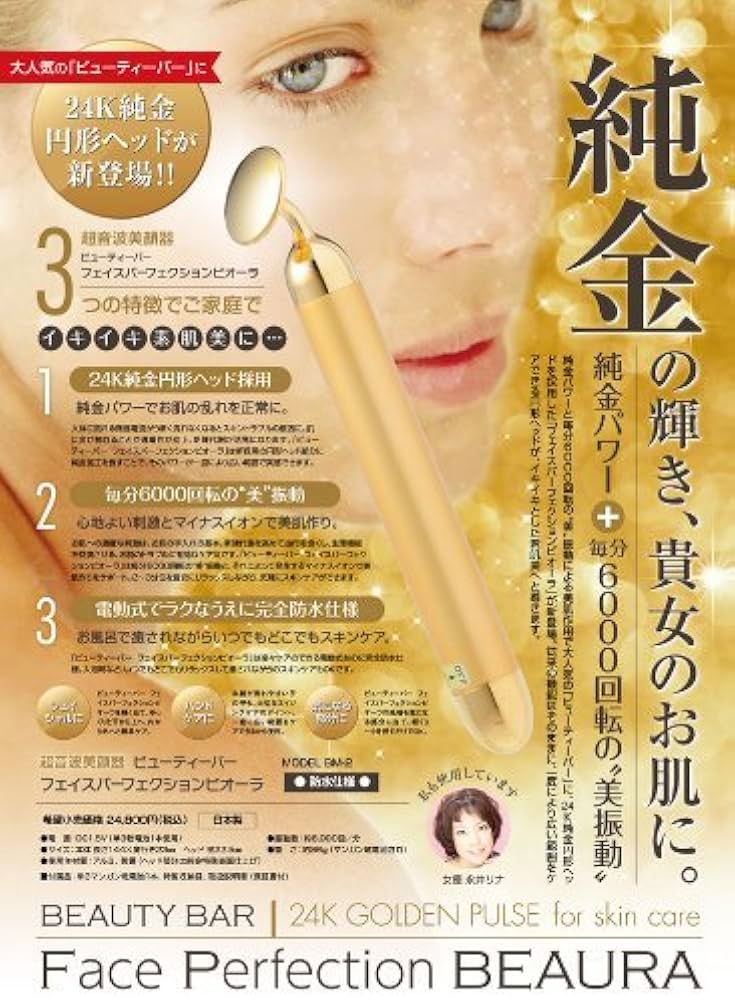 Amazon.co.jp: 24K Beauty BAR BEAURA 純金 超音波美顔器 フェイス