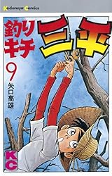 Amazon.co.jp: 釣りキチ三平（37） (週刊少年マガジンコミックス