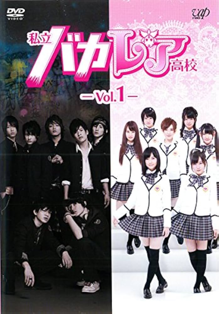 Amazon.co.jp: 私立バカレア高校 [レンタル落ち] 全4巻セット
