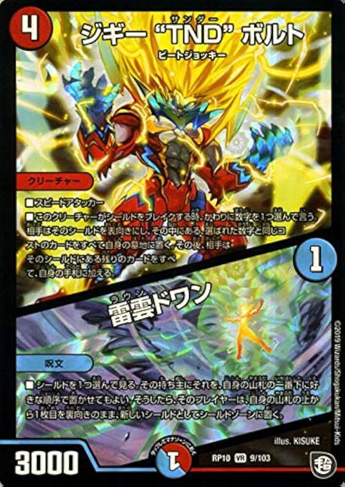 Amazon.co.jp: デュエルマスターズ ジギー“TND”ボルト/雷雲ドワン