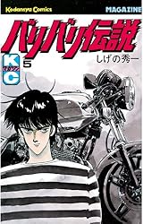Amazon.co.jp: バリバリ伝説（38） (週刊少年マガジンコミックス