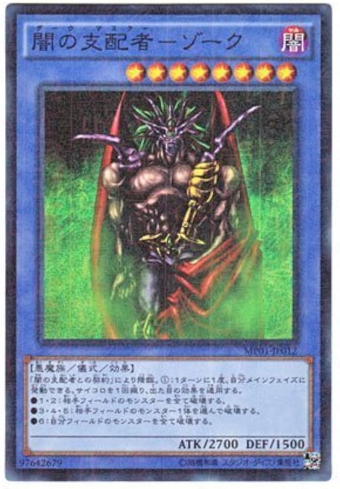 Amazon.co.jp: 遊戯王 日本語版 MP01-JP012 Dark Master - Zorc 闇の