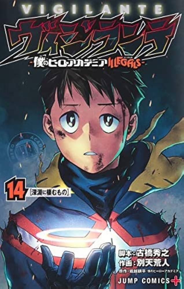 ヴィジランテ -僕のヒーローアカデミアILLEGALS- コミック 1-14巻