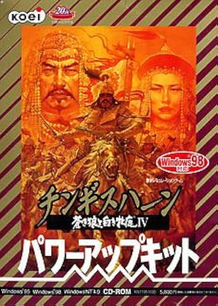 Amazon | チンギスハーン 蒼き狼と白き牝鹿 4 パワーアップキット | PC