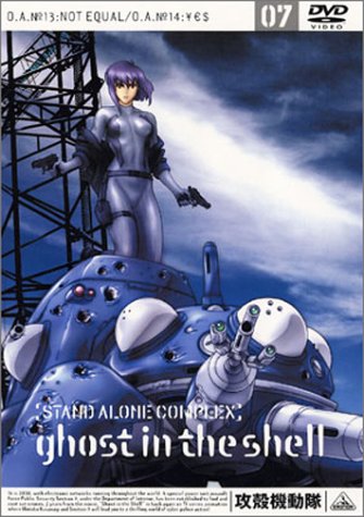 Amazon.co.jp: 攻殻機動隊 STAND ALONE COMPLEX 07 [DVD] : 士郎正宗