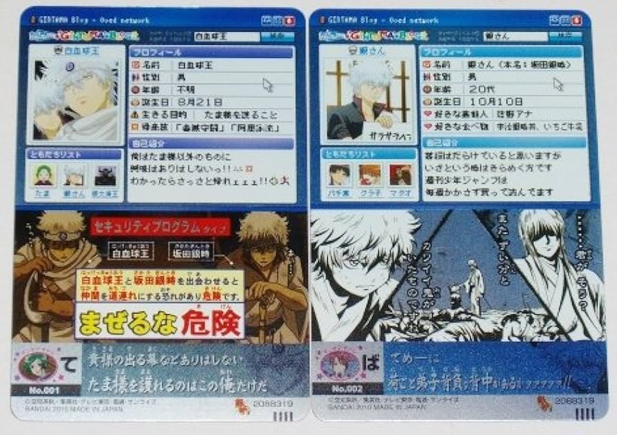 Amazon.co.jp: 銀魂 カードガム 導かれしバカたち たまクエ 上 No.001