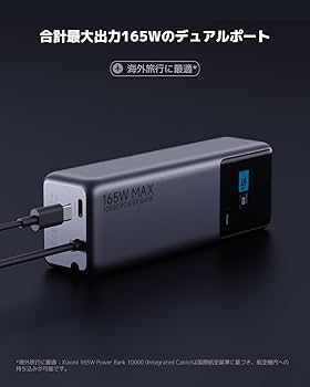 Amazon | Xiaomi 165W Power Bank 10000【最大出力165W 2台同時超高速