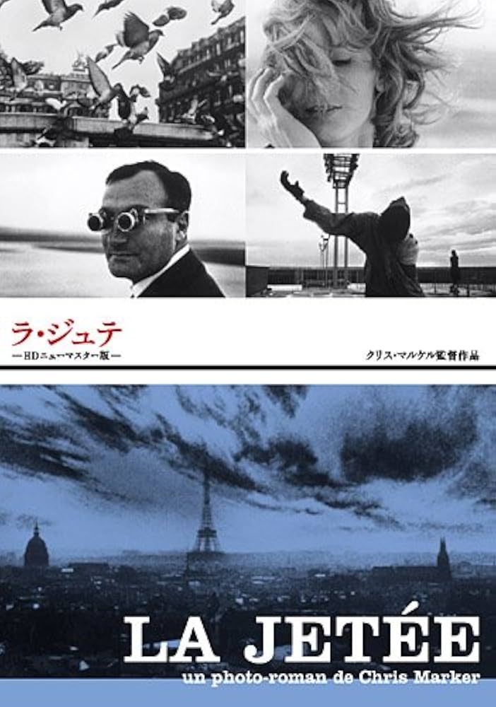 Amazon.co.jp: ラ・ジュテ -HDニューマスター版- [DVD] : エレーヌ
