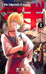 Amazon.co.jp: マギ（28） (少年サンデーコミックス) eBook : 大高忍