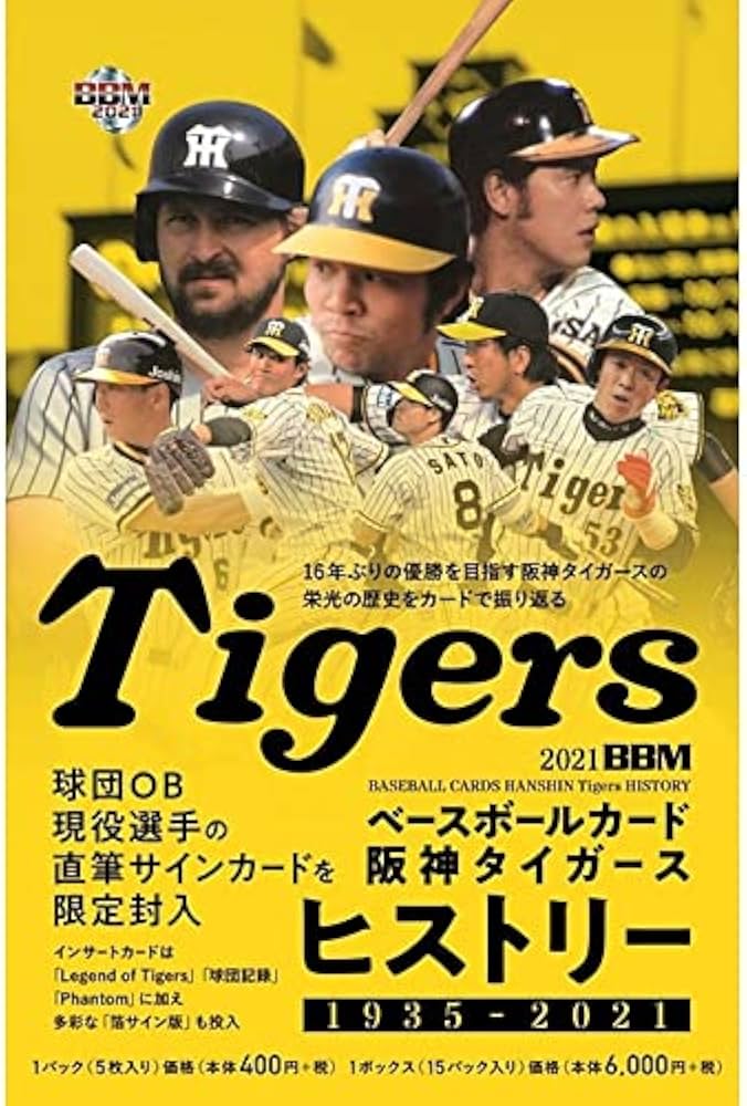 Amazon.co.jp: 2021 BBM ベースボールカード 阪神タイガースヒストリー