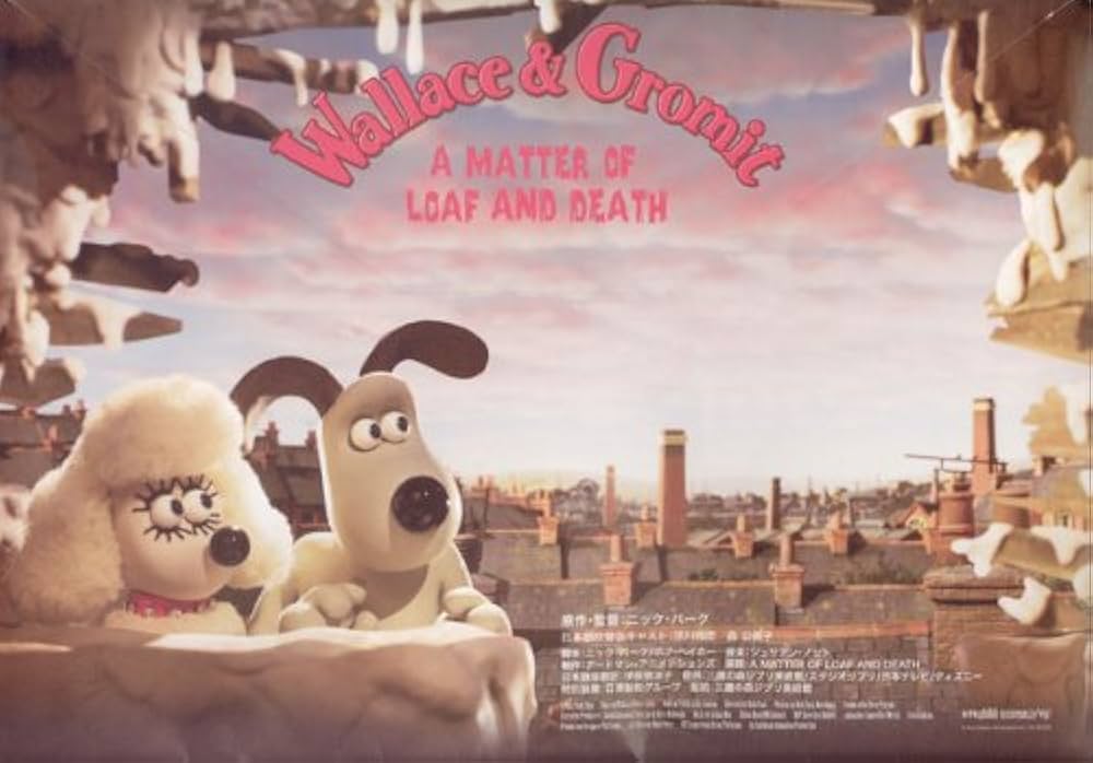 Amazon.co.jp: [映画パンフレット]ウォレスとグルミット ベーカリー街