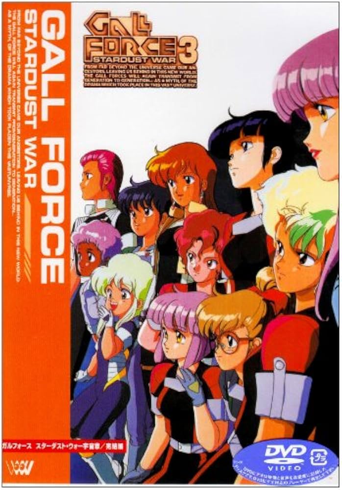 Amazon.co.jp: ガルフォース3 スターダスト・ウォー [DVD] : 鶴ひろみ