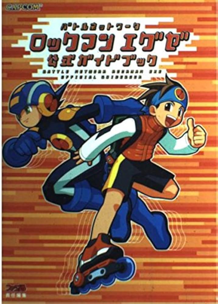 Amazon.co.jp: バトルネットワークロックマンエグゼ公式ガイドブック