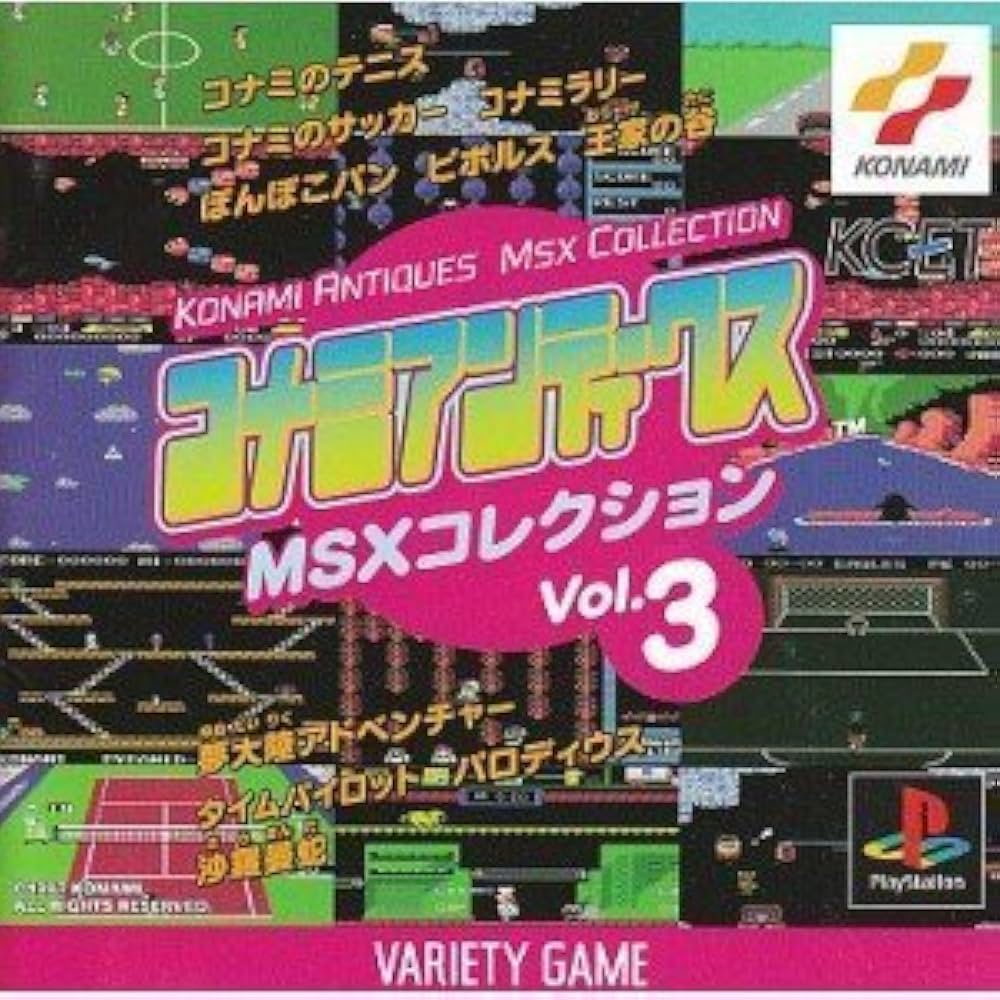 Amazon | コナミアンティークスMSX3 | ゲームソフト