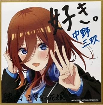 Amazon.co.jp: 映画 五等分の花嫁 2週目 入場者特典 描きおろし