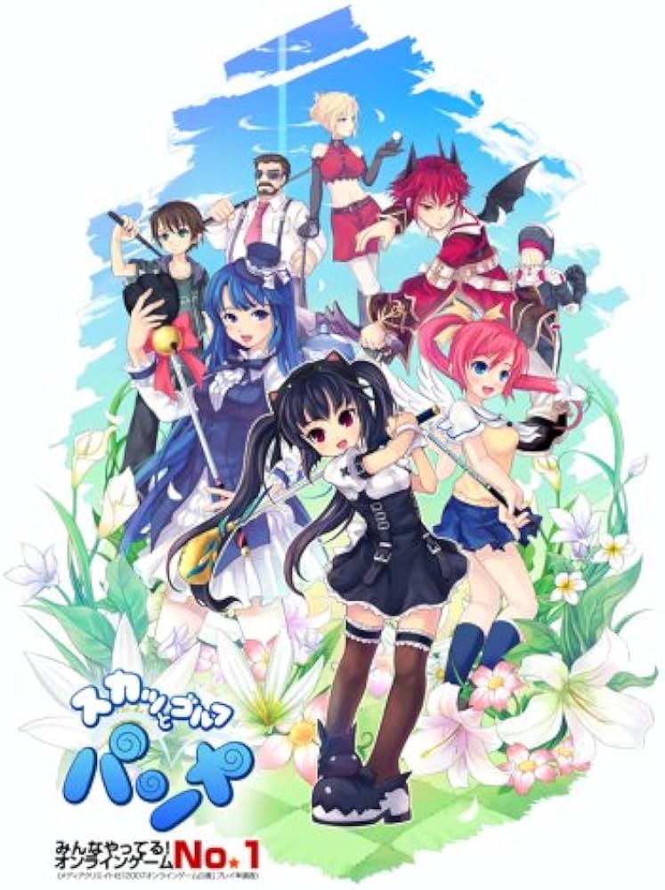 Amazon.co.jp: スカッとゴルフ パンヤ よくばりキット 初回版 : PCソフト