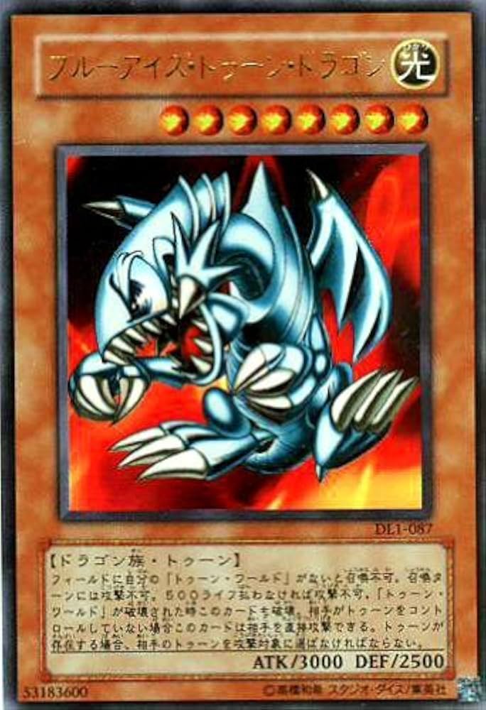 Amazon.co.jp: DL1-087 UR ブルーアイズ・トゥーン・ドラゴン【遊戯王