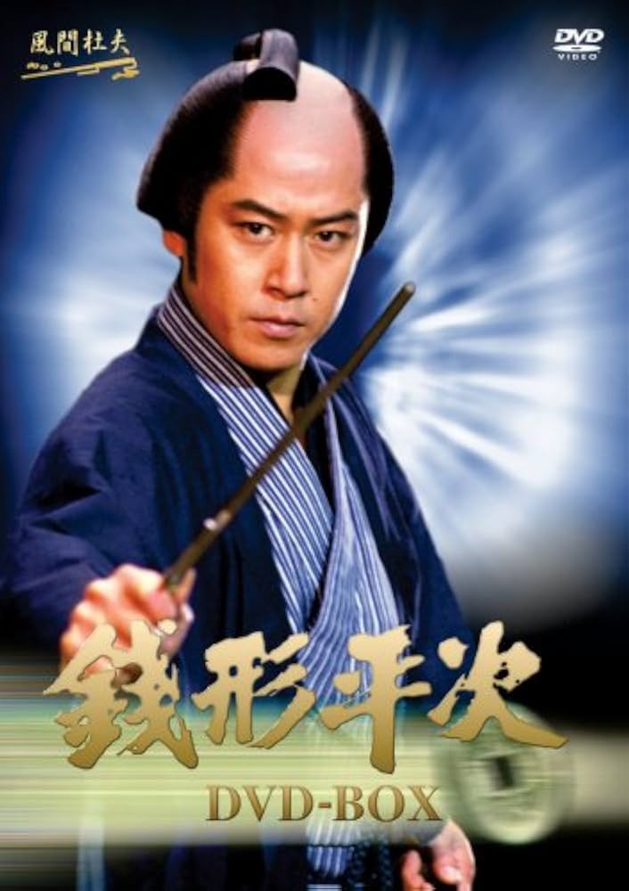 Amazon.co.jp: 風間杜夫 銭形平次 DVD-BOX : 風間杜夫.宮崎美子.左