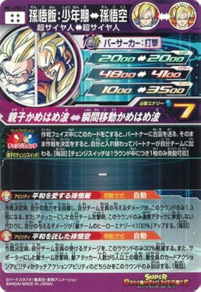 Amazon.co.jp: スーパードラゴンボールヒーローズ MM1-ASEC P 孫悟飯