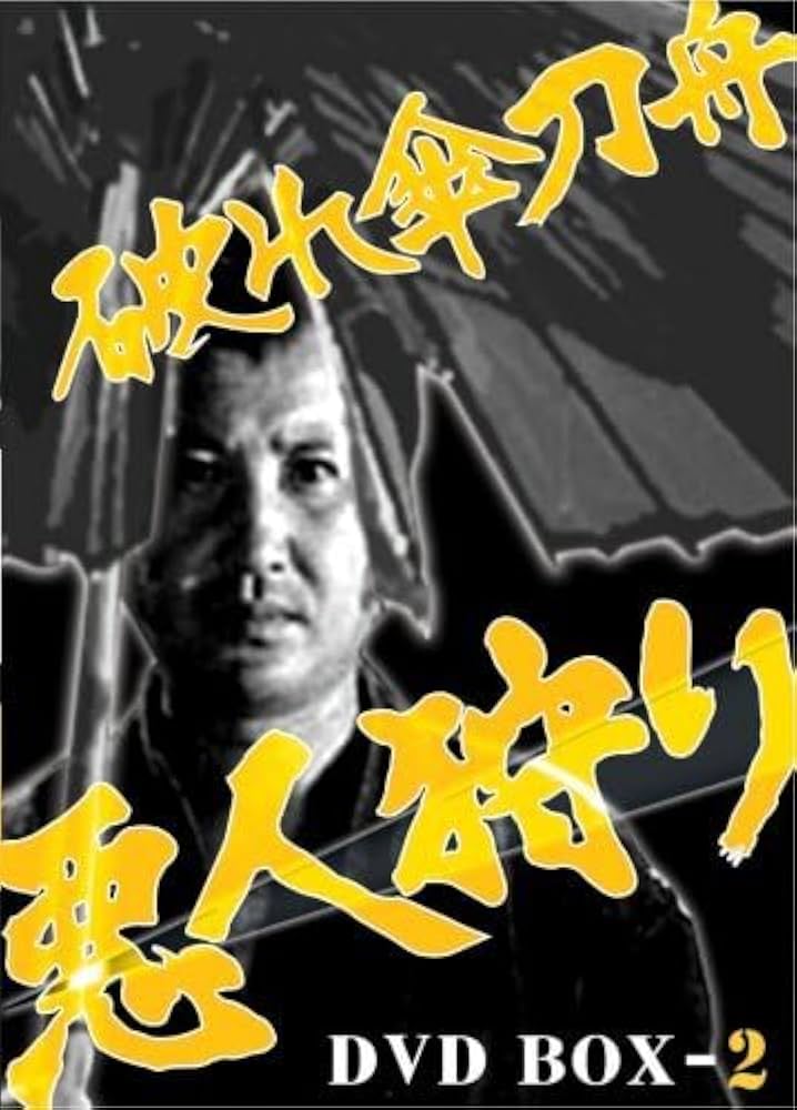 Amazon.co.jp: 【破れ傘刀舟 悪人狩り DVD-BOX2 : Computers