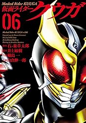 仮面ライダークウガ（5） (ヒーローズコミックス) | 石ノ森章太郎