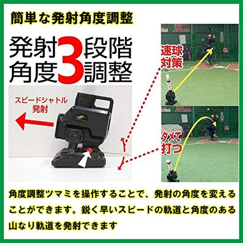 Amazon | 野球 バッティング練習 スピードシャトルマシン 限定セット