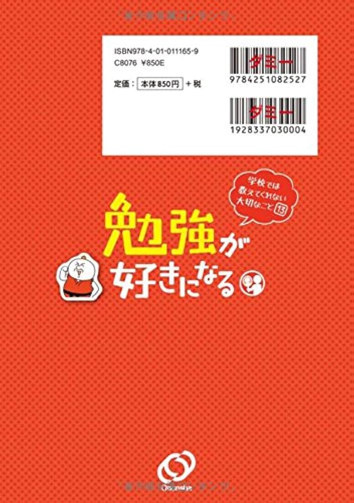 学校では教えてくれない大切なこと 13 勉強が好きになる | 旺文社