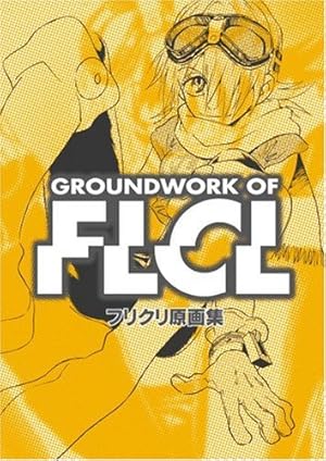 フリクリ原画集 Groundwork of FLCL』｜感想・レビュー - 読書メーター
